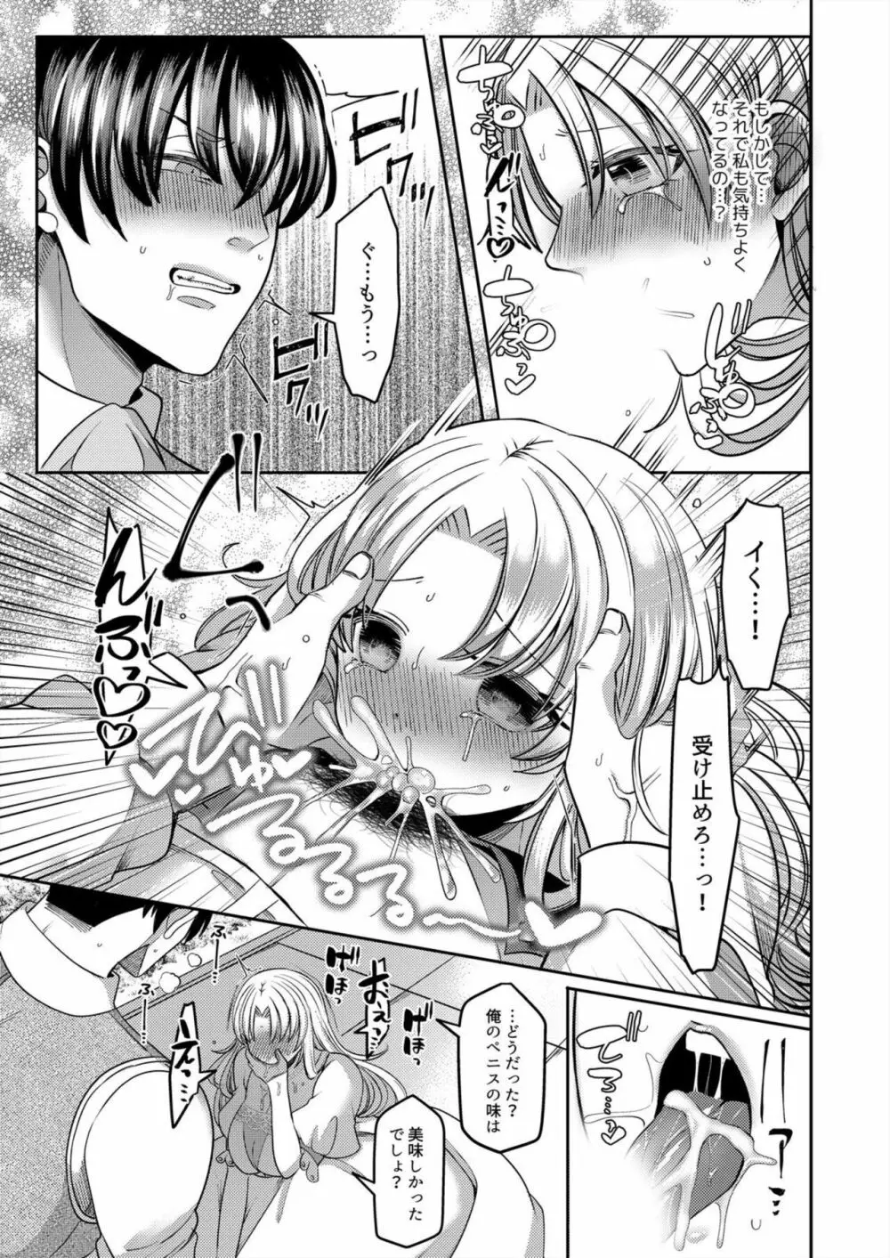 寝取られ令嬢~義弟のいやらしい愛撫でイキ狂う花嫁~1-2 - page25