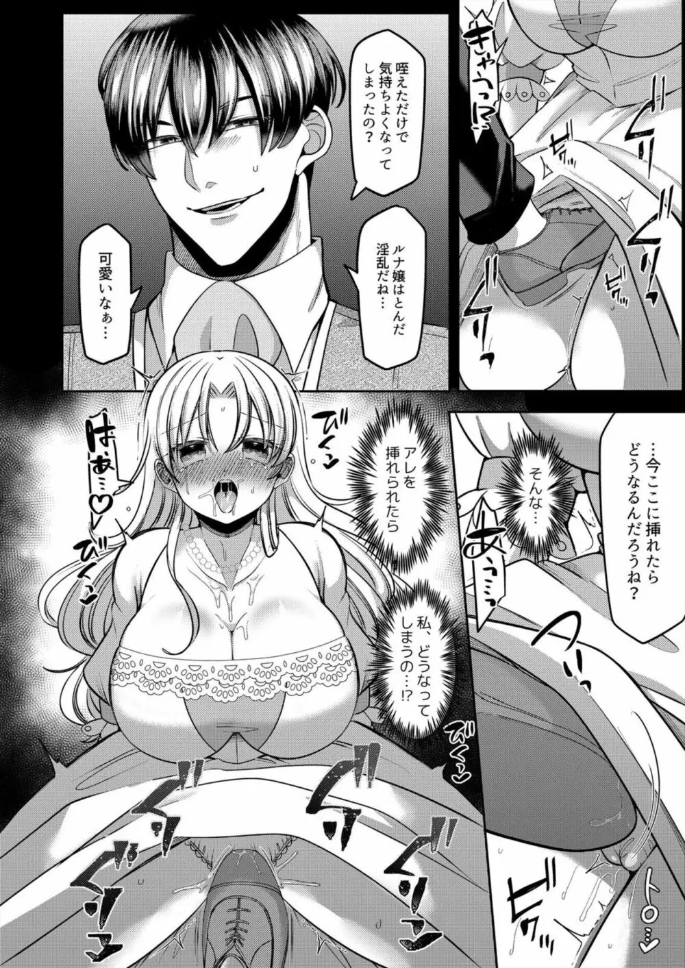 寝取られ令嬢~義弟のいやらしい愛撫でイキ狂う花嫁~1-2 - page26