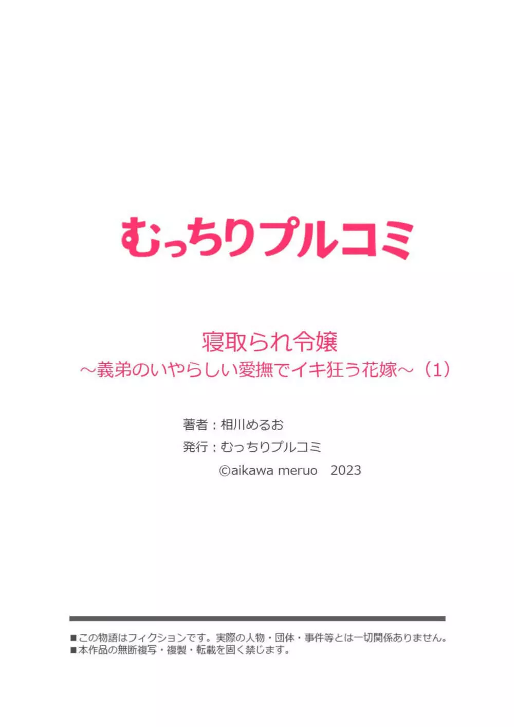 寝取られ令嬢~義弟のいやらしい愛撫でイキ狂う花嫁~1-2 - page27