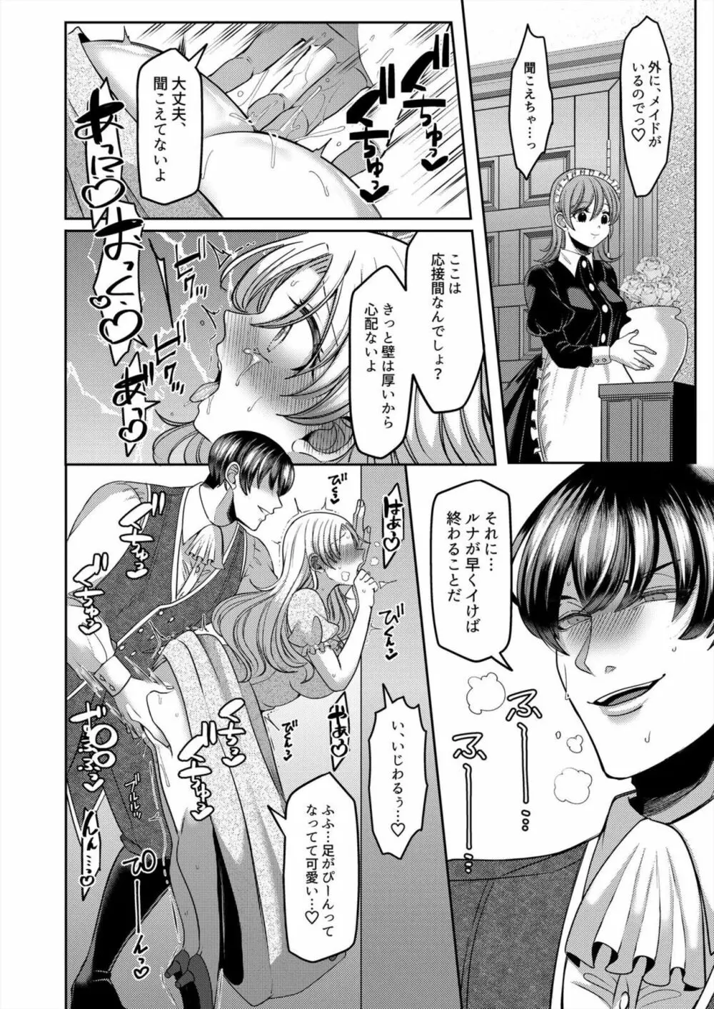 寝取られ令嬢~義弟のいやらしい愛撫でイキ狂う花嫁~1-2 - page31