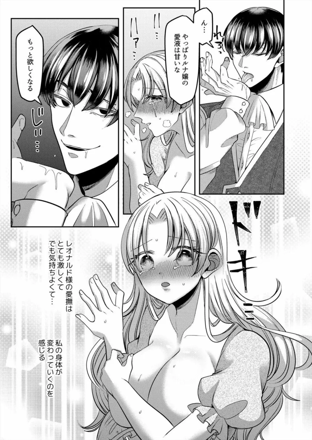 寝取られ令嬢~義弟のいやらしい愛撫でイキ狂う花嫁~1-2 - page34
