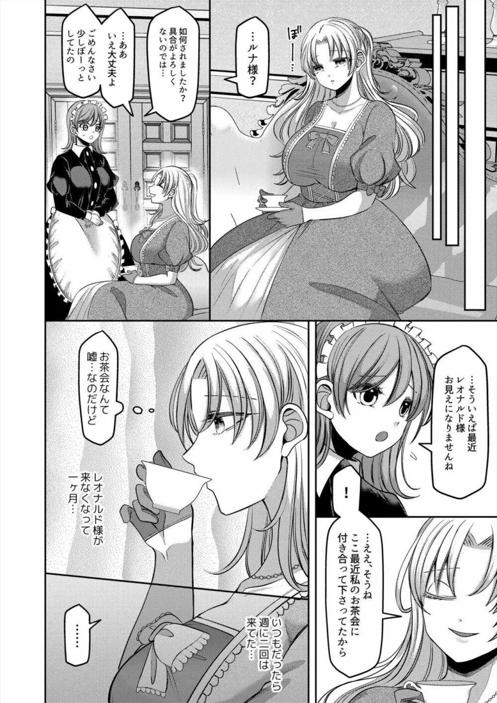 寝取られ令嬢~義弟のいやらしい愛撫でイキ狂う花嫁~1-2 - page35