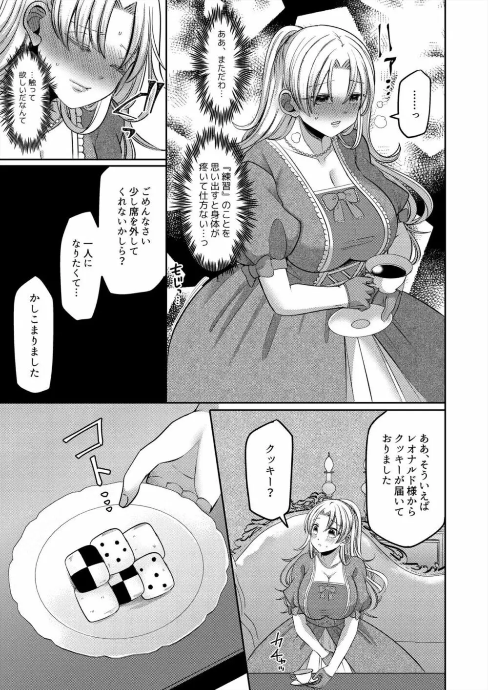寝取られ令嬢~義弟のいやらしい愛撫でイキ狂う花嫁~1-2 - page36