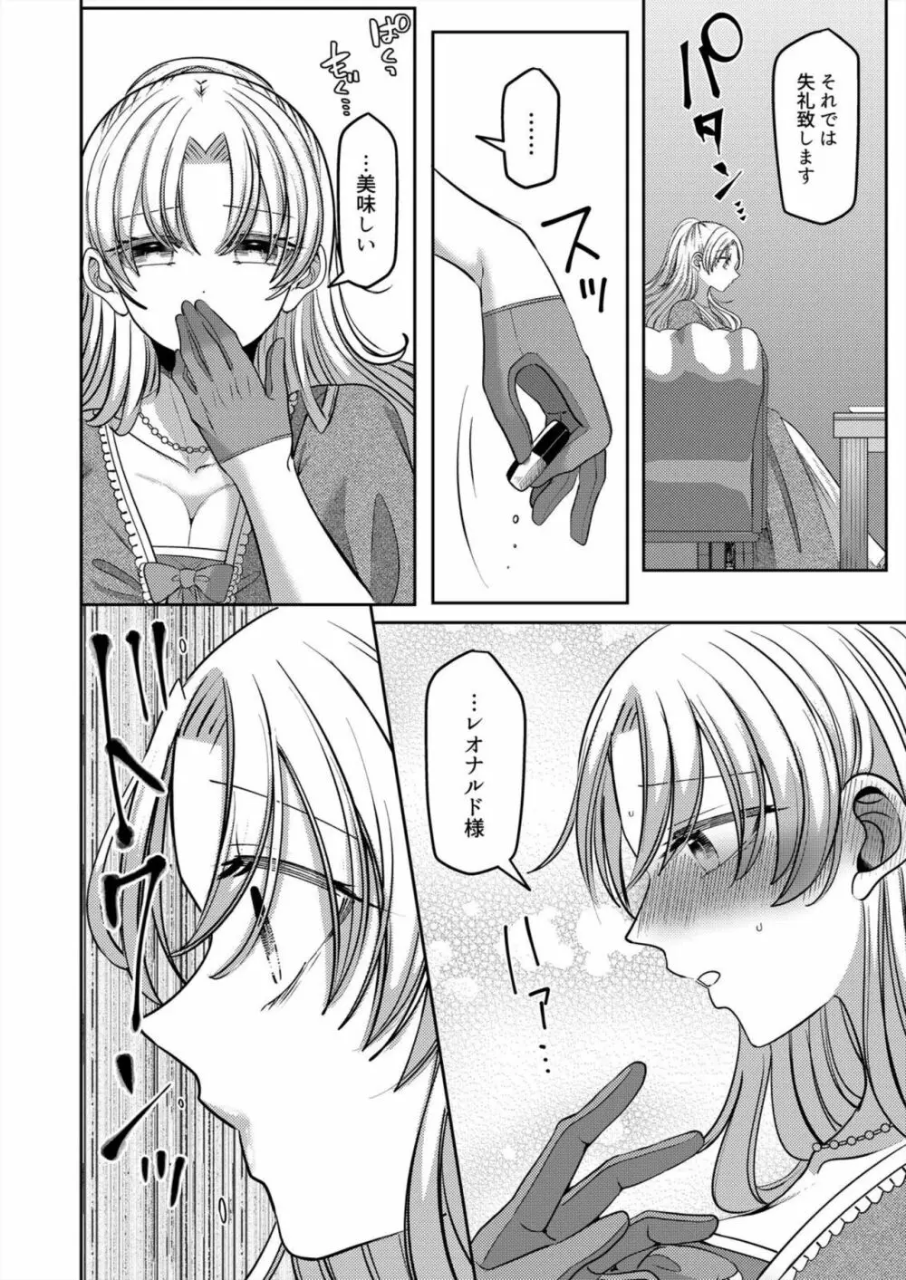 寝取られ令嬢~義弟のいやらしい愛撫でイキ狂う花嫁~1-2 - page37