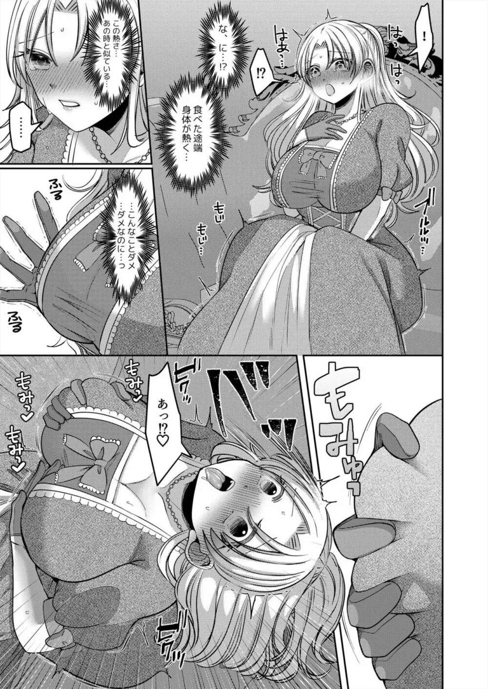 寝取られ令嬢~義弟のいやらしい愛撫でイキ狂う花嫁~1-2 - page38