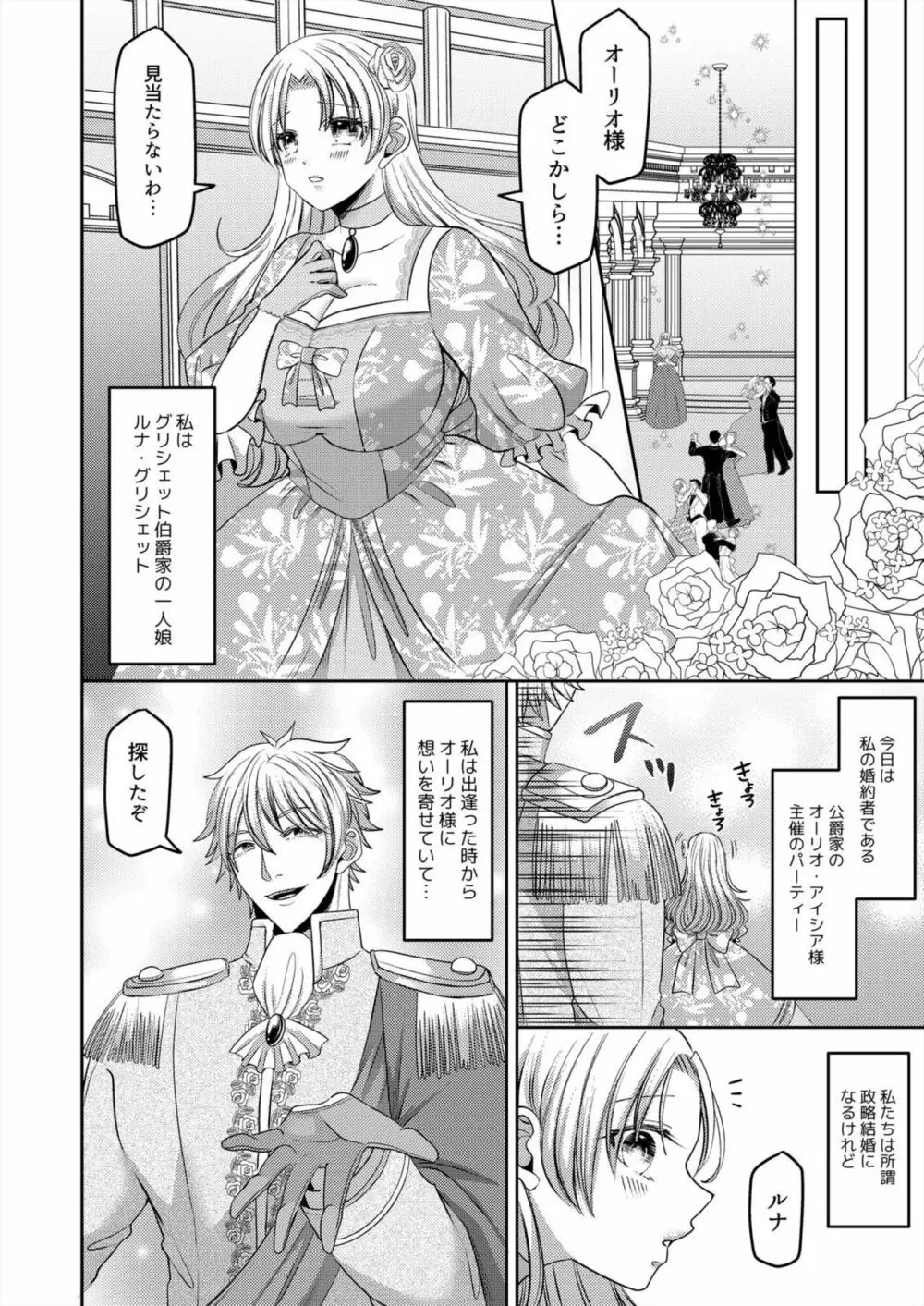 寝取られ令嬢~義弟のいやらしい愛撫でイキ狂う花嫁~1-2 - page4