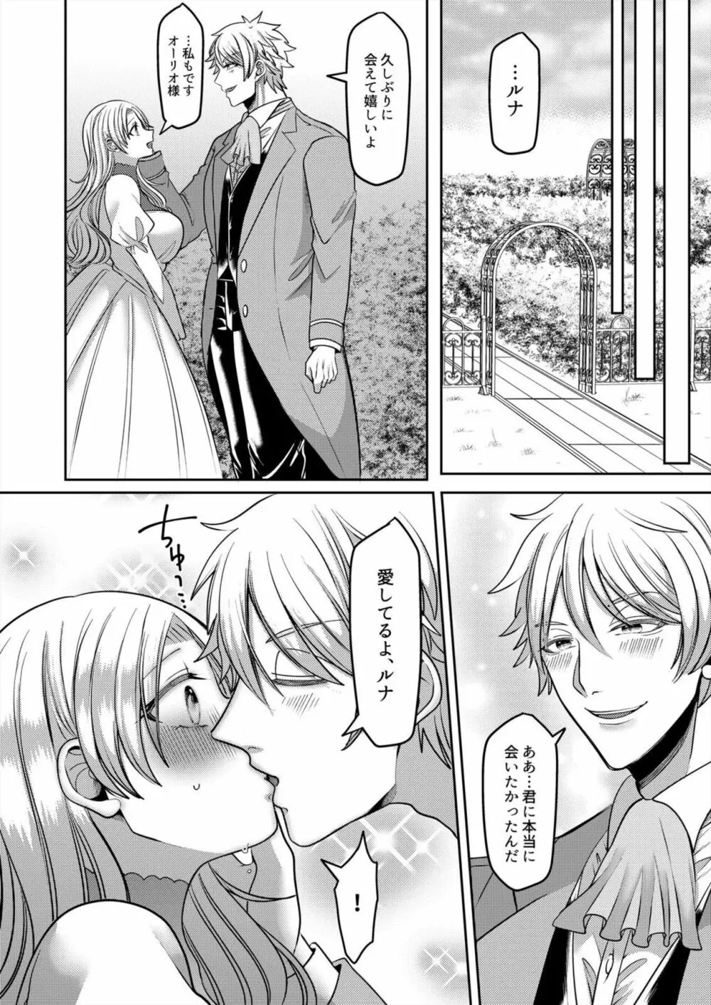 寝取られ令嬢~義弟のいやらしい愛撫でイキ狂う花嫁~1-2 - page41