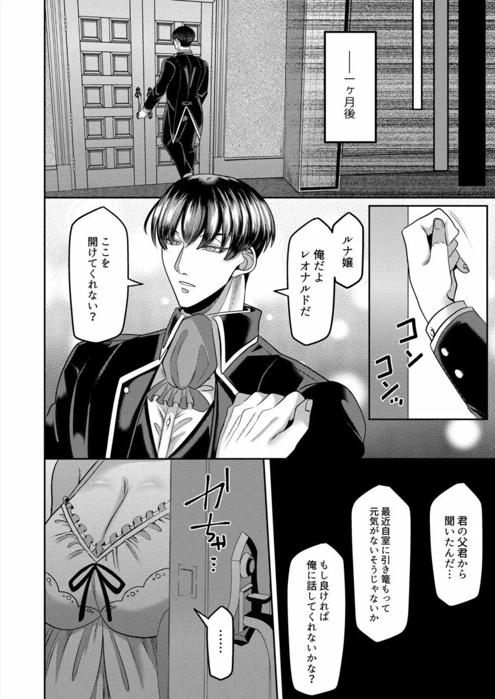 寝取られ令嬢~義弟のいやらしい愛撫でイキ狂う花嫁~1-2 - page43