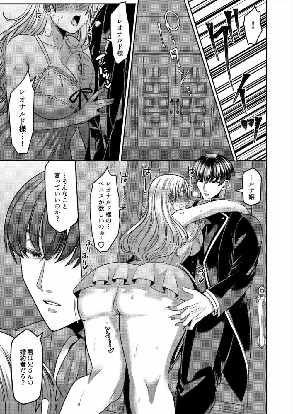 寝取られ令嬢~義弟のいやらしい愛撫でイキ狂う花嫁~1-2 - page44