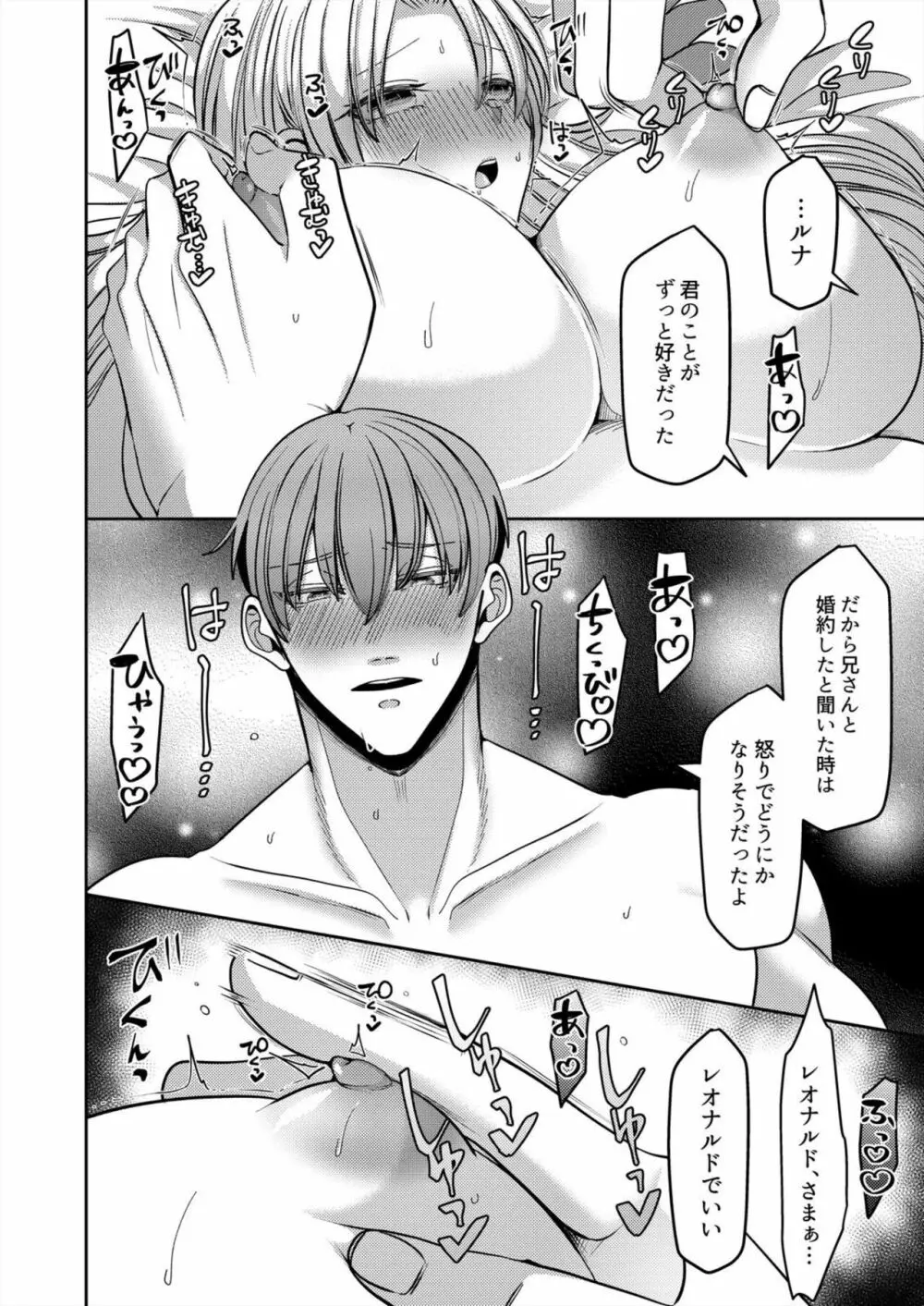寝取られ令嬢~義弟のいやらしい愛撫でイキ狂う花嫁~1-2 - page47
