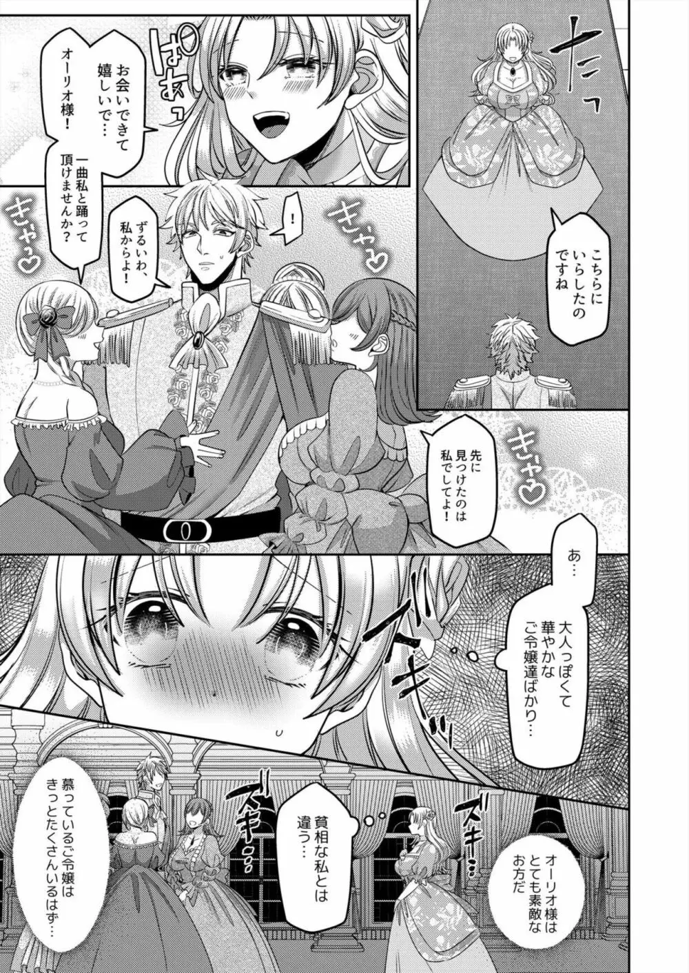寝取られ令嬢~義弟のいやらしい愛撫でイキ狂う花嫁~1-2 - page5