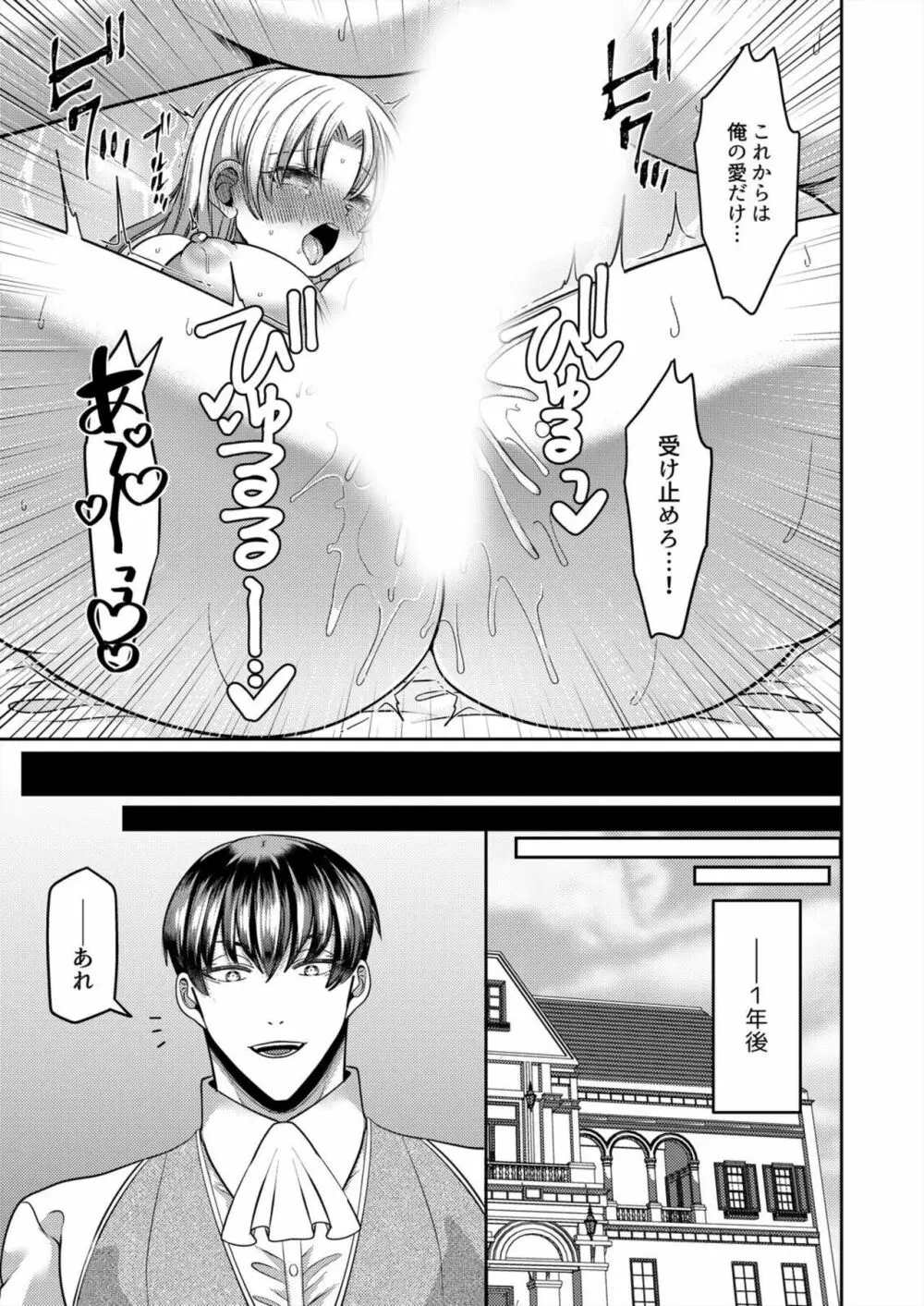 寝取られ令嬢~義弟のいやらしい愛撫でイキ狂う花嫁~1-2 - page52