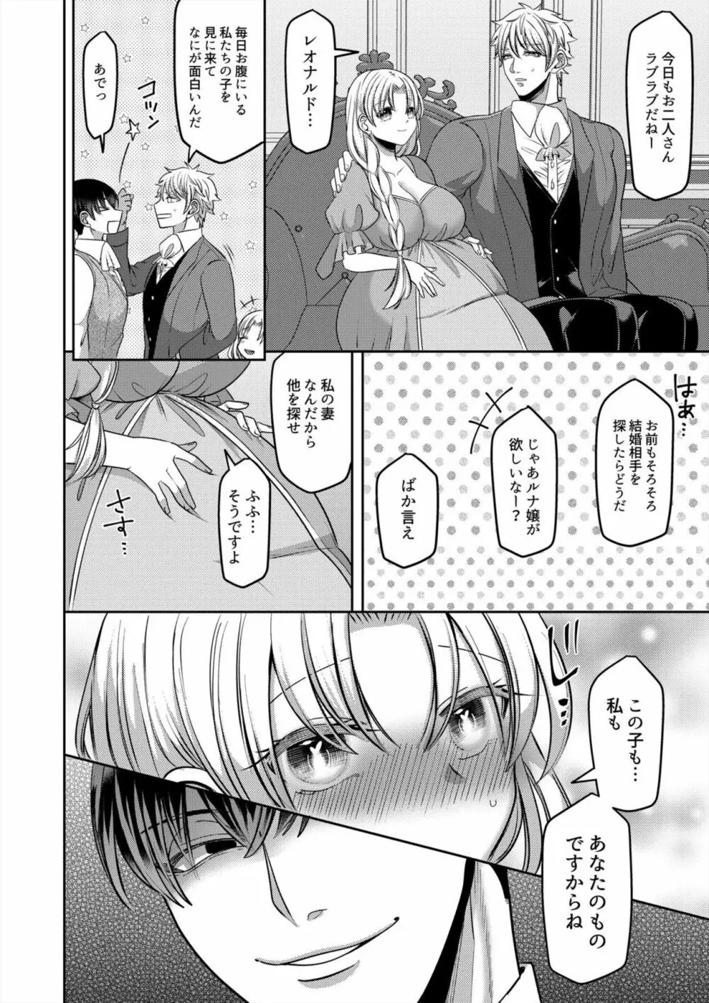 寝取られ令嬢~義弟のいやらしい愛撫でイキ狂う花嫁~1-2 - page53