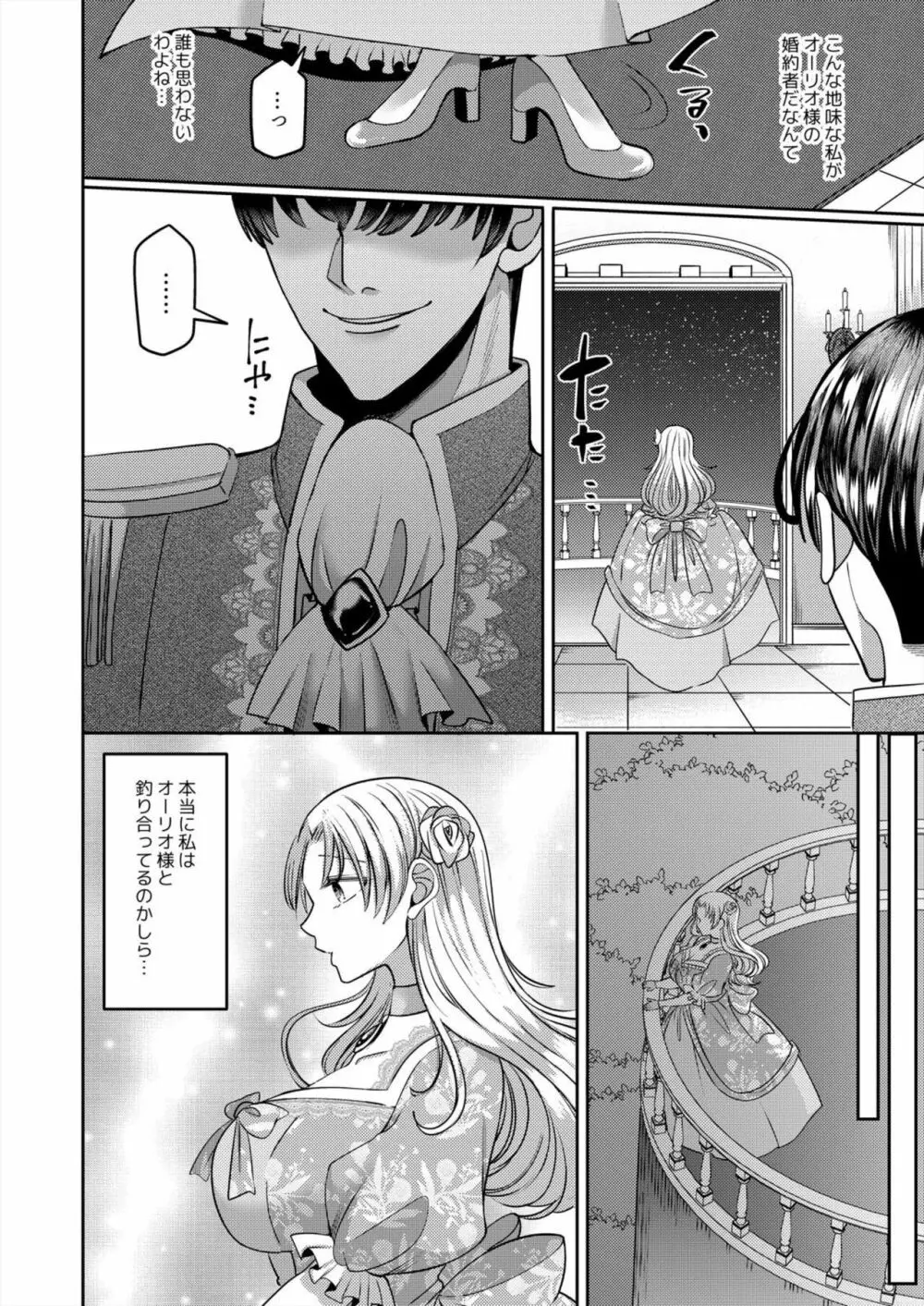 寝取られ令嬢~義弟のいやらしい愛撫でイキ狂う花嫁~1-2 - page6