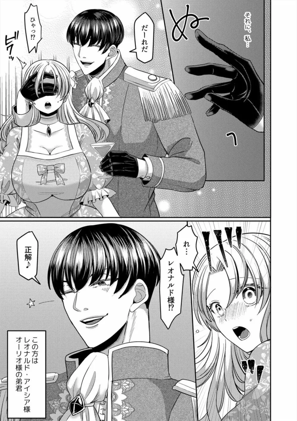 寝取られ令嬢~義弟のいやらしい愛撫でイキ狂う花嫁~1-2 - page7