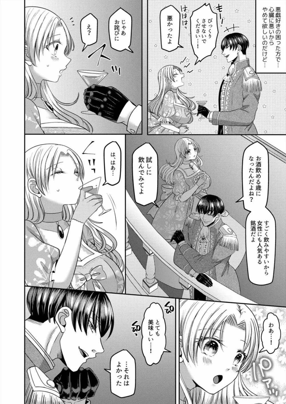 寝取られ令嬢~義弟のいやらしい愛撫でイキ狂う花嫁~1-2 - page8