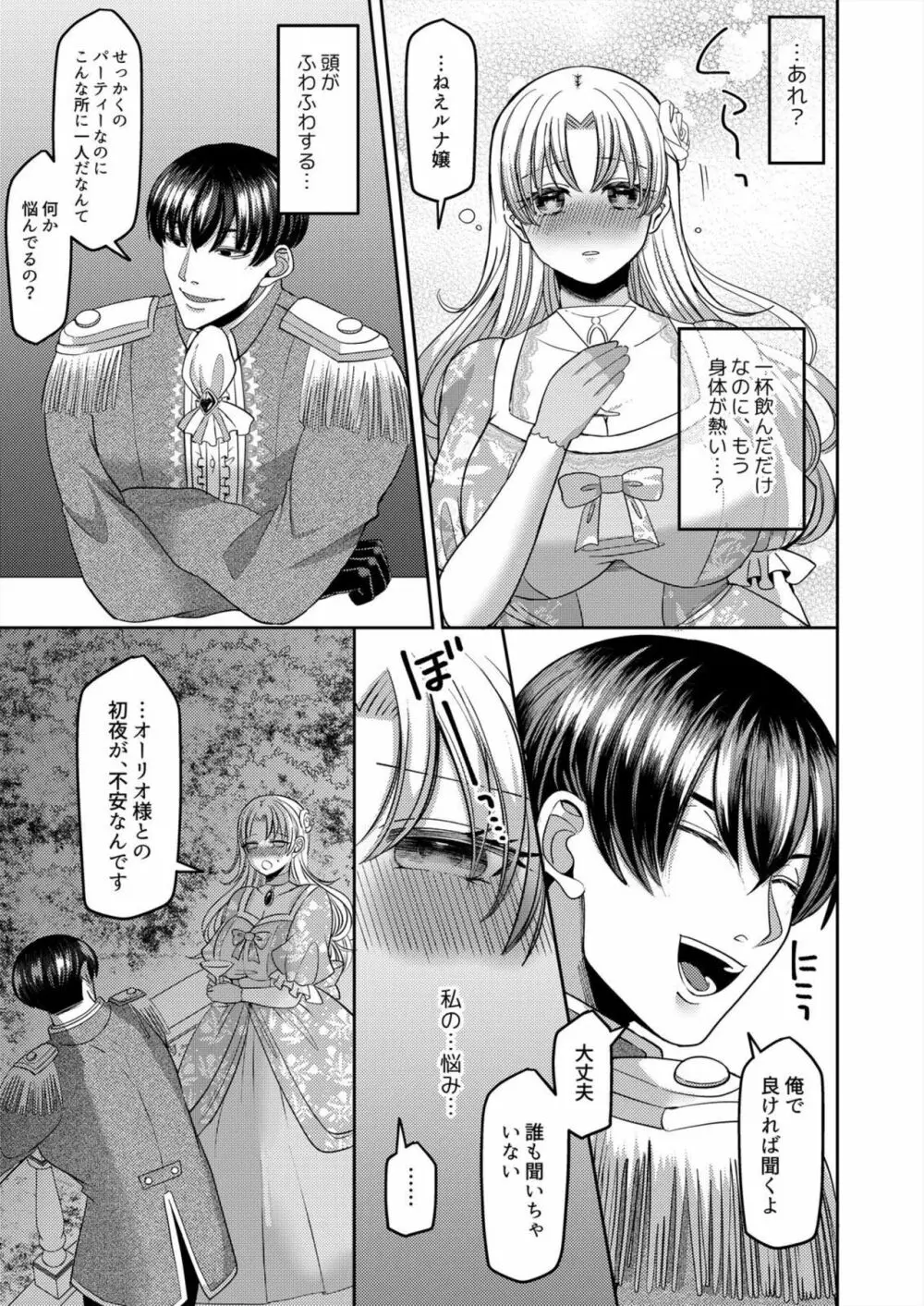 寝取られ令嬢~義弟のいやらしい愛撫でイキ狂う花嫁~1-2 - page9