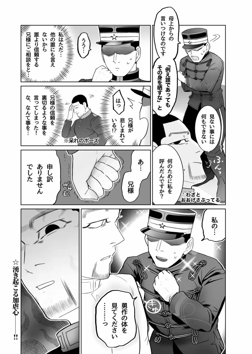 ふたなり将校!? ゆうさくさん♥ - page6