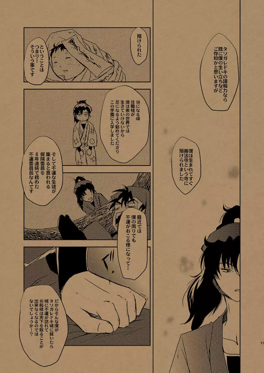 華の水鉄砲 - page10