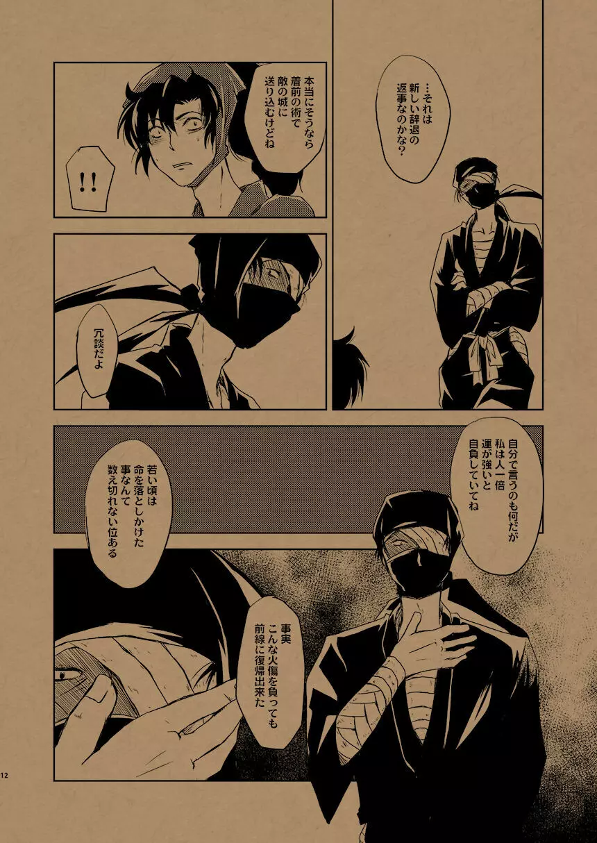 華の水鉄砲 - page11