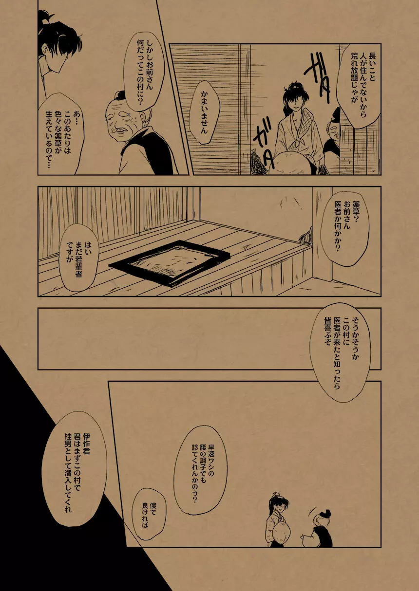 華の水鉄砲 - page13