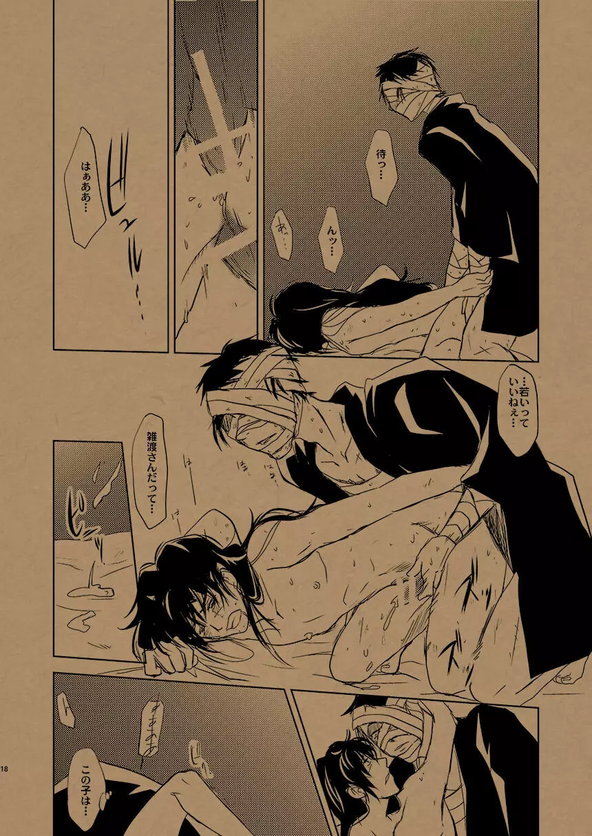 華の水鉄砲 - page17
