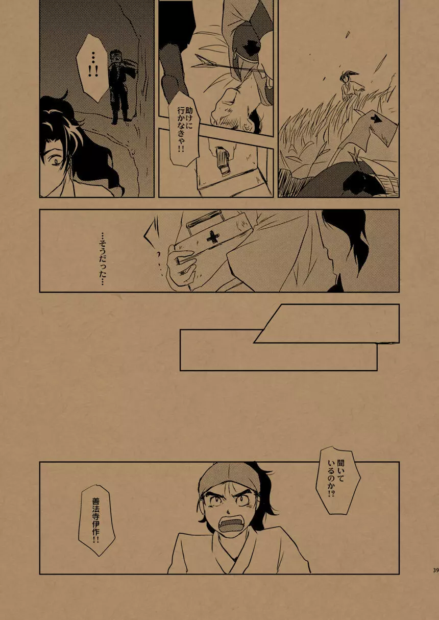華の水鉄砲 - page20