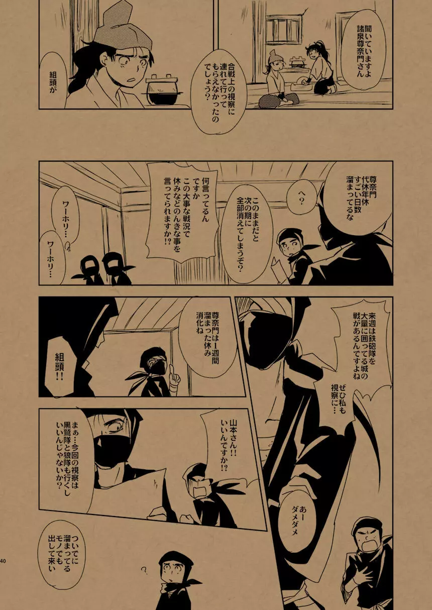 華の水鉄砲 - page21