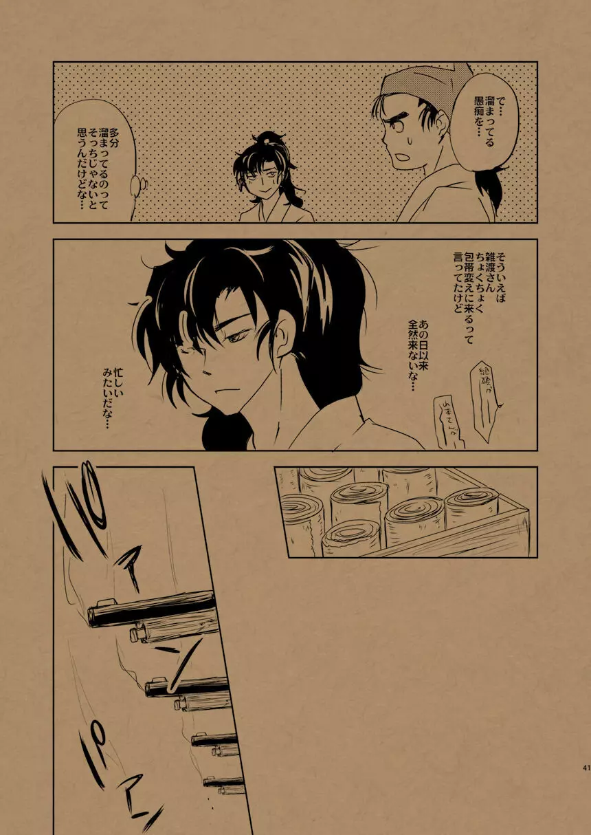 華の水鉄砲 - page22