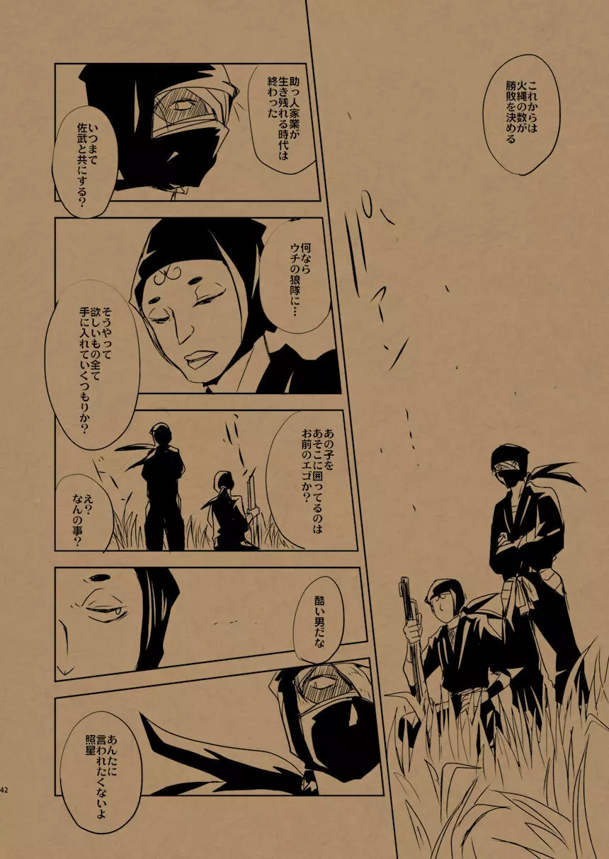 華の水鉄砲 - page23