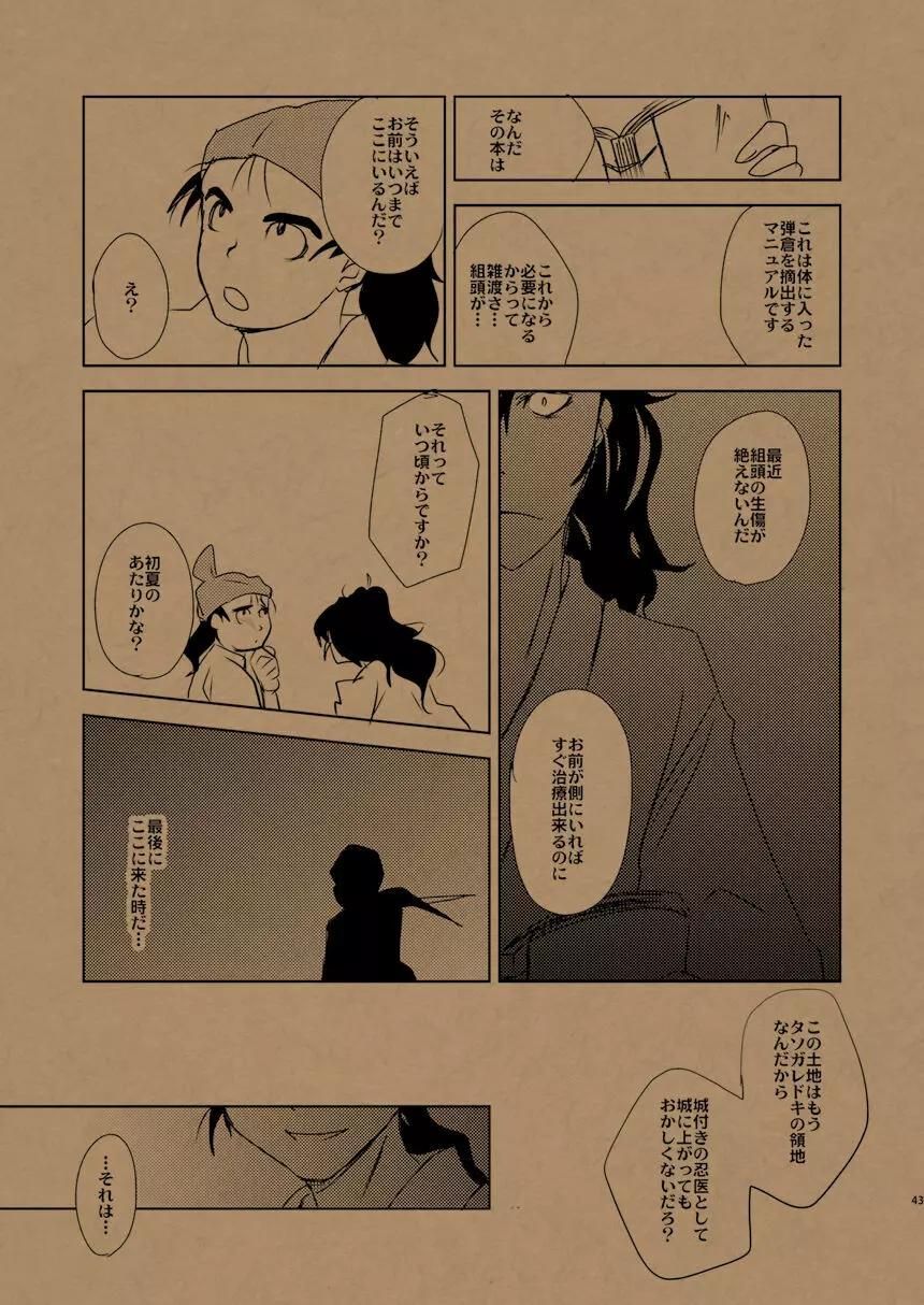 華の水鉄砲 - page24