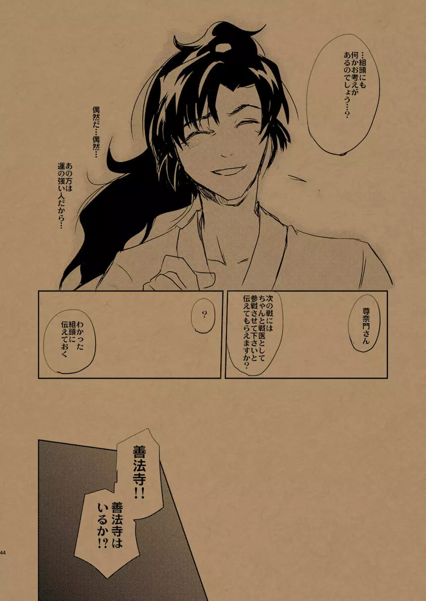 華の水鉄砲 - page25