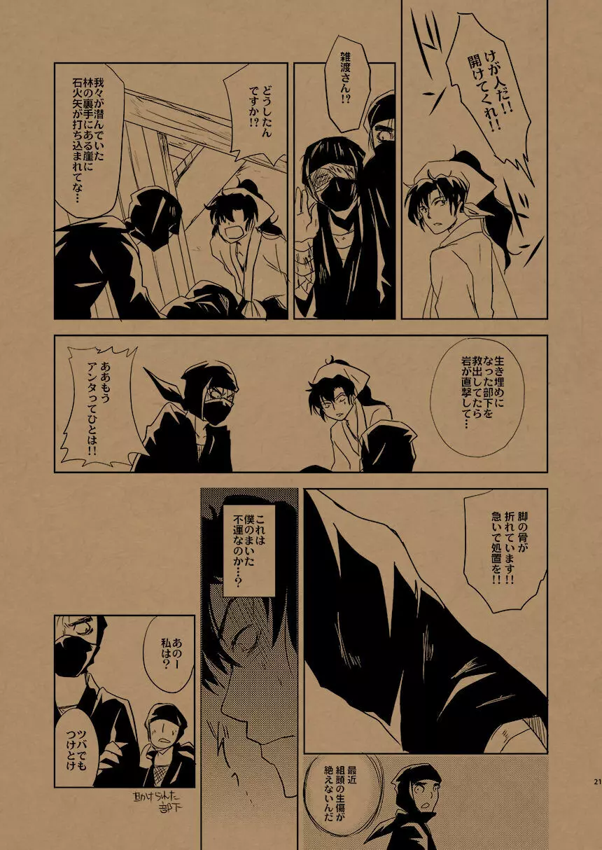 華の水鉄砲 - page26