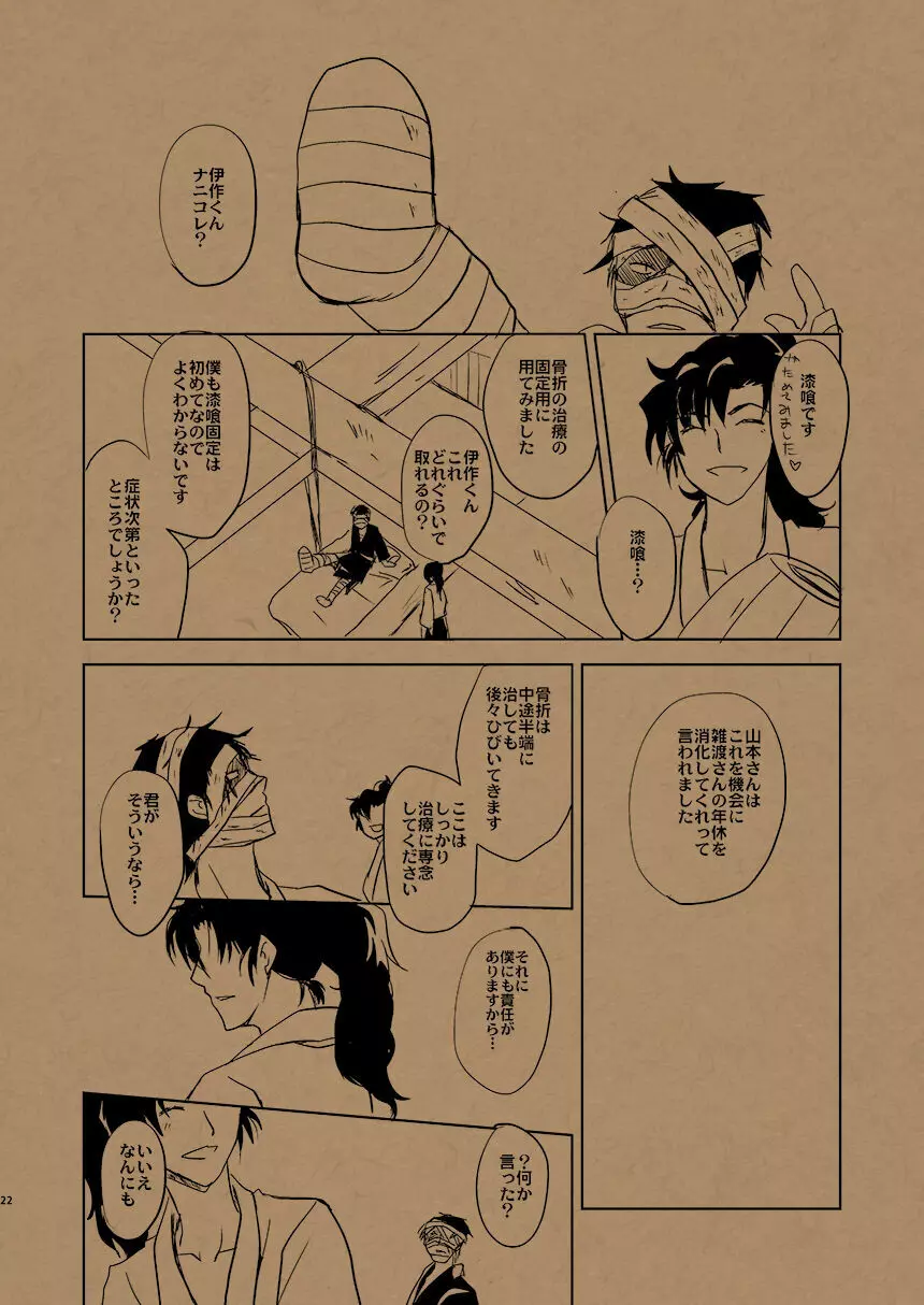 華の水鉄砲 - page27