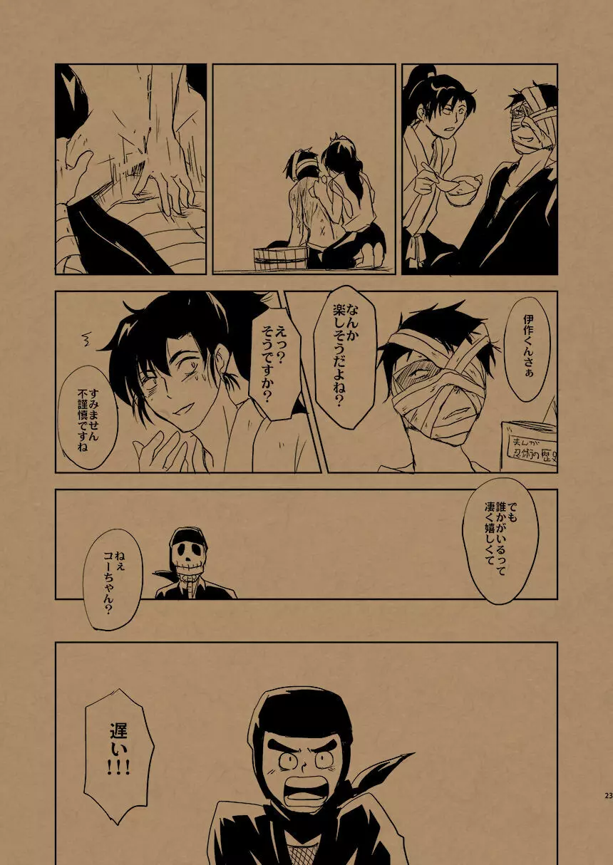 華の水鉄砲 - page28