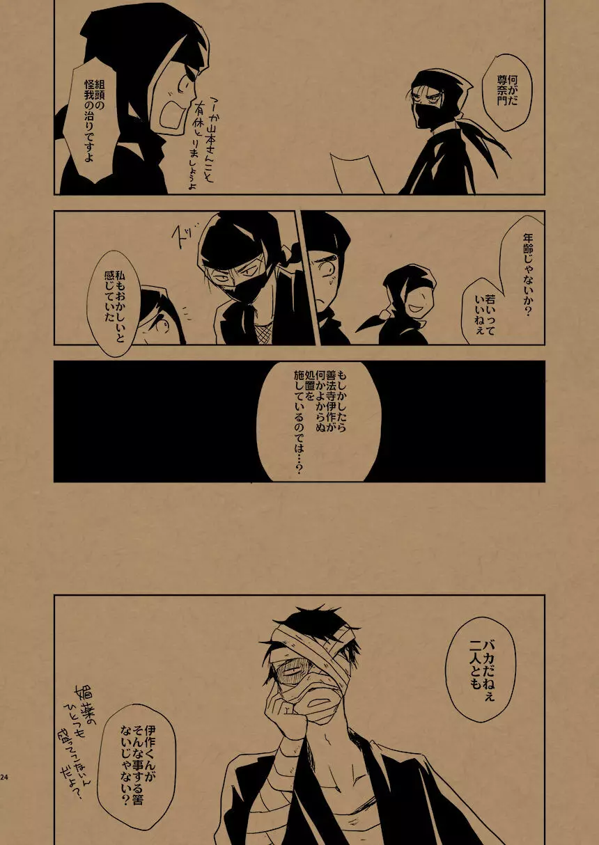 華の水鉄砲 - page29