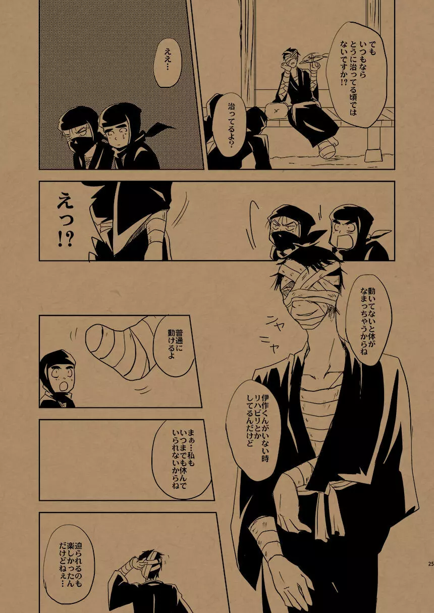 華の水鉄砲 - page30