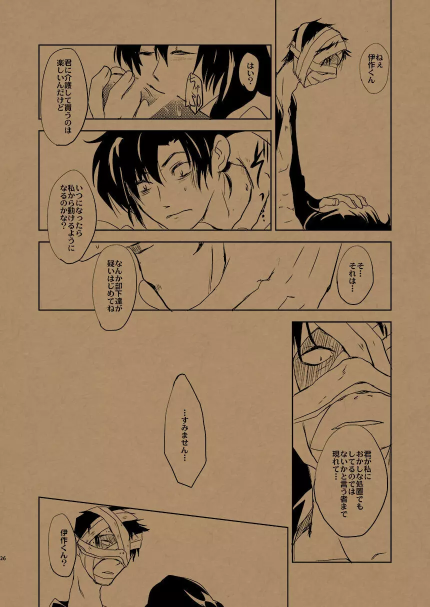 華の水鉄砲 - page31