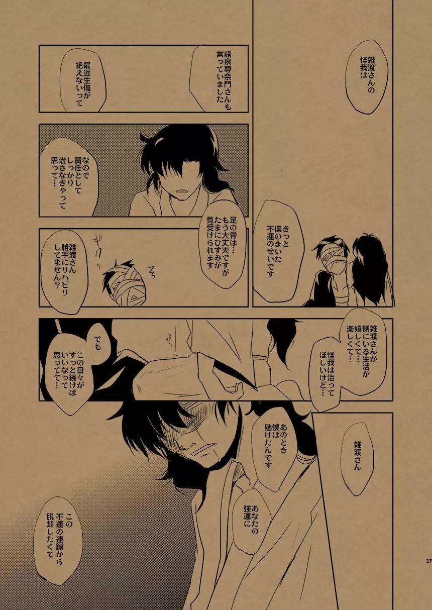 華の水鉄砲 - page32