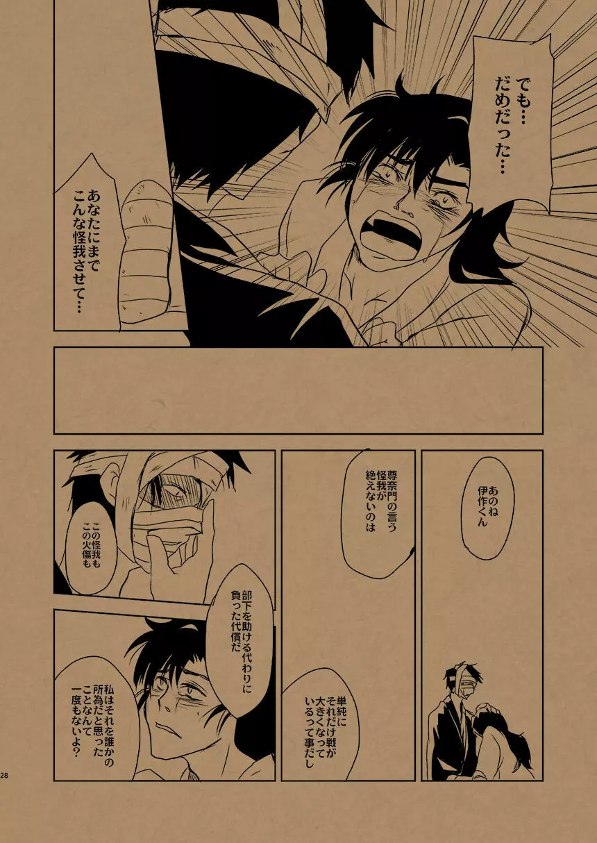 華の水鉄砲 - page33