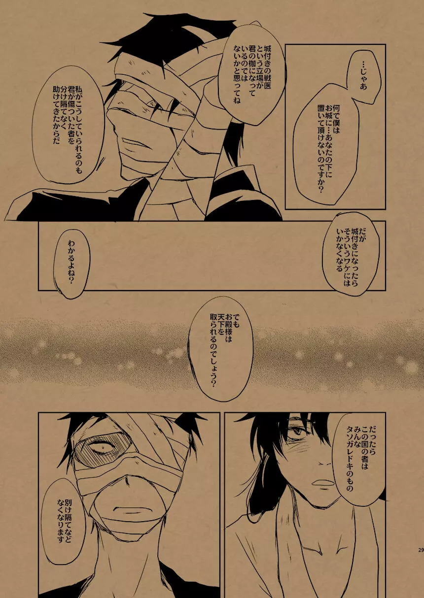 華の水鉄砲 - page34