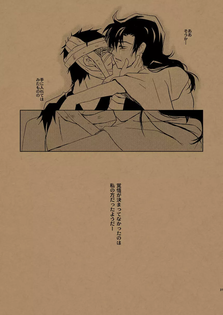 華の水鉄砲 - page36