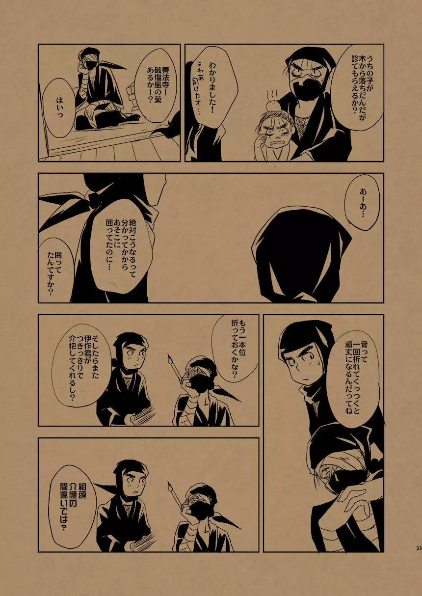 華の水鉄砲 - page38