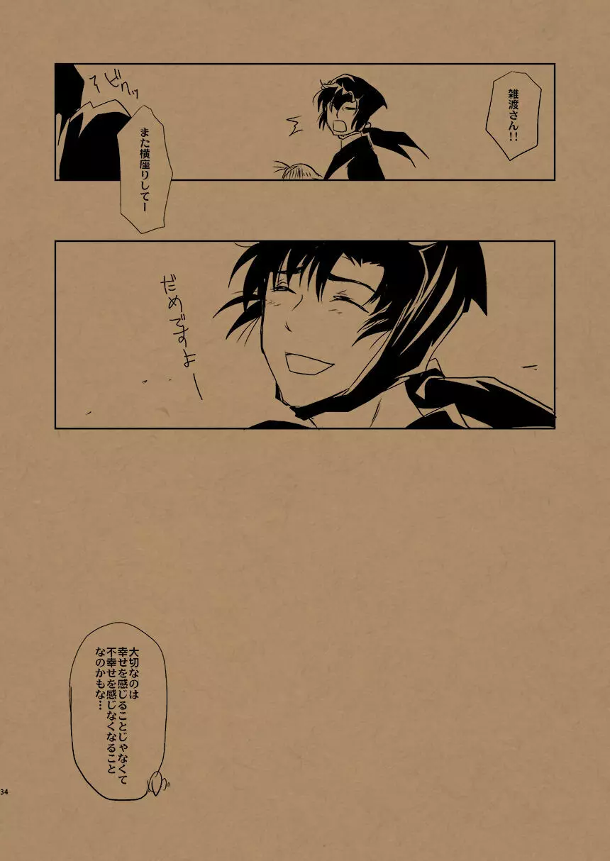 華の水鉄砲 - page39