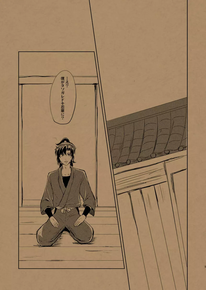 華の水鉄砲 - page4
