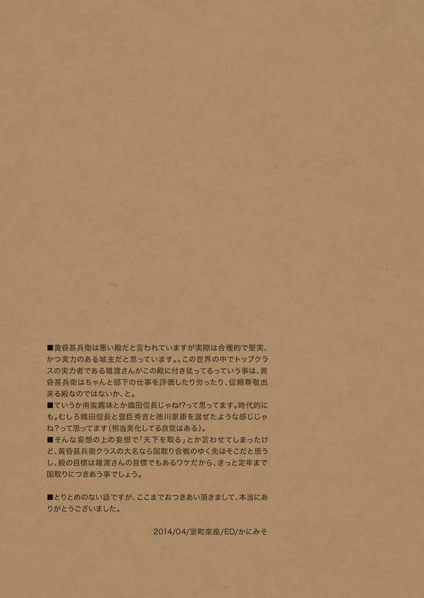 華の水鉄砲 - page40
