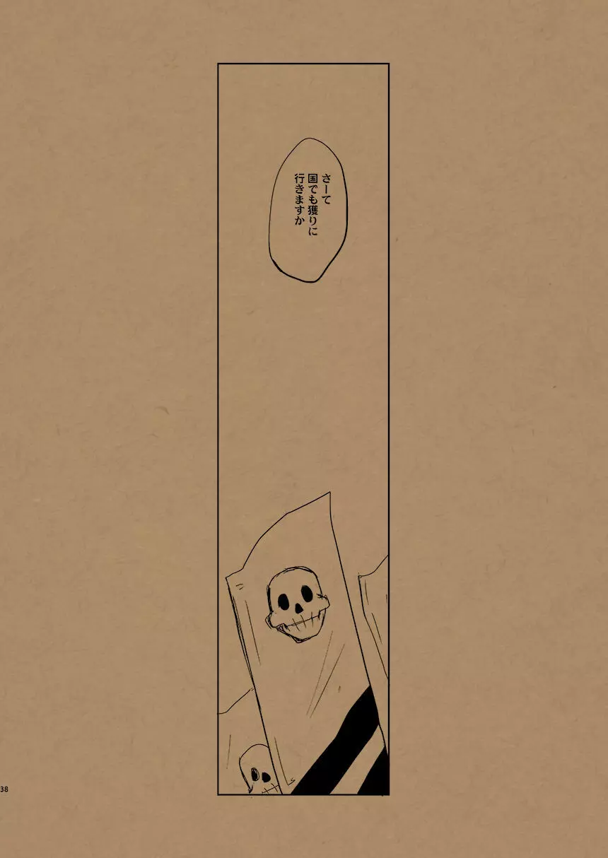 華の水鉄砲 - page43