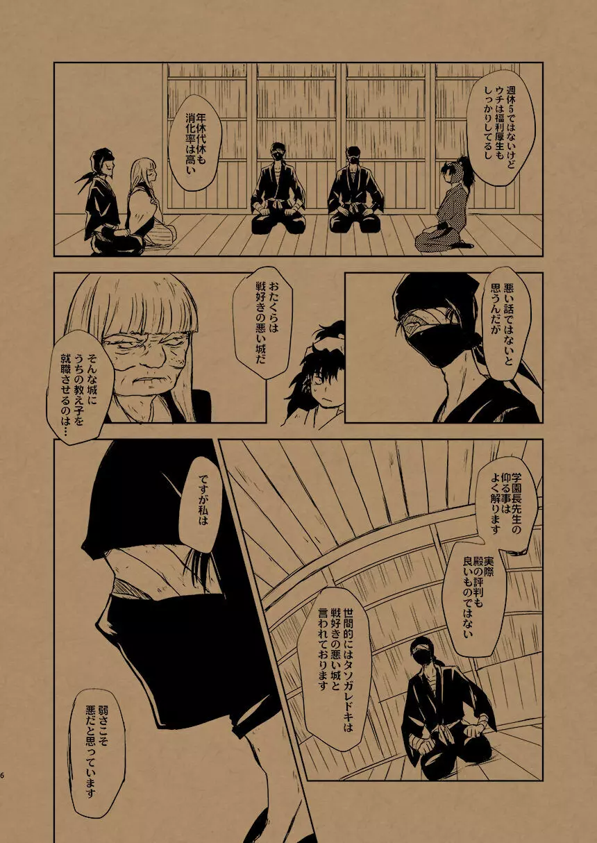 華の水鉄砲 - page5