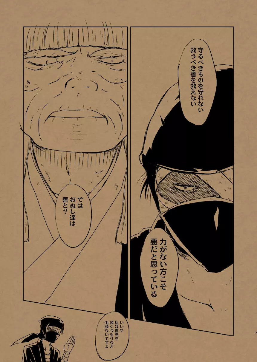 華の水鉄砲 - page6