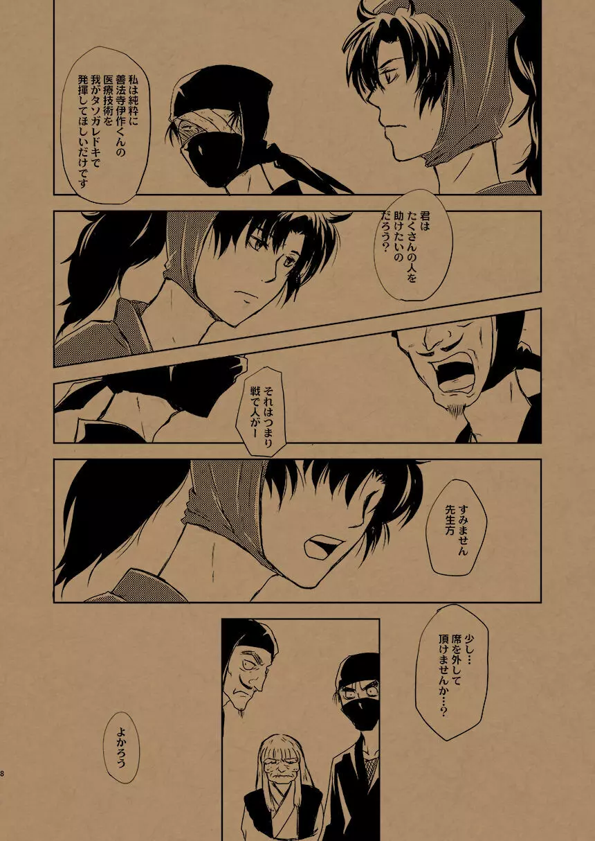 華の水鉄砲 - page7